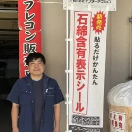 株式会社インターアクション 雪田 晃平 様